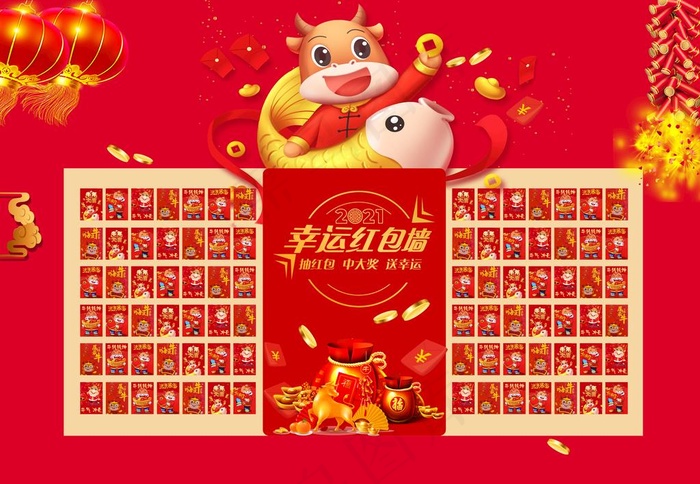 红包墙图片psd模版下载