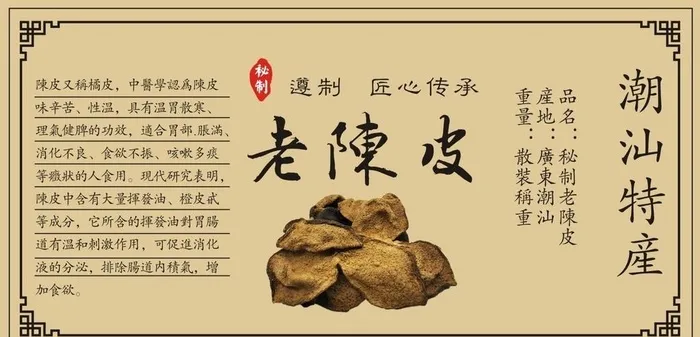 老陈皮图片cdr矢量模版下载
