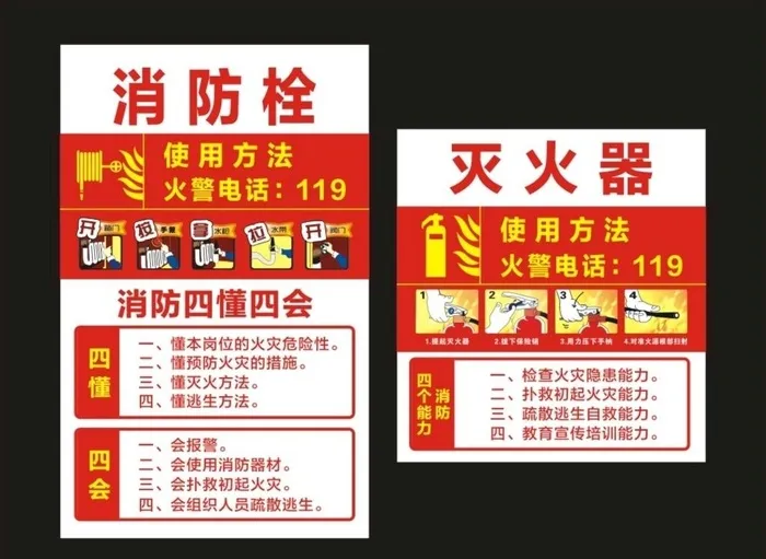 消防栓 灭火器图片cdr矢量模版下载