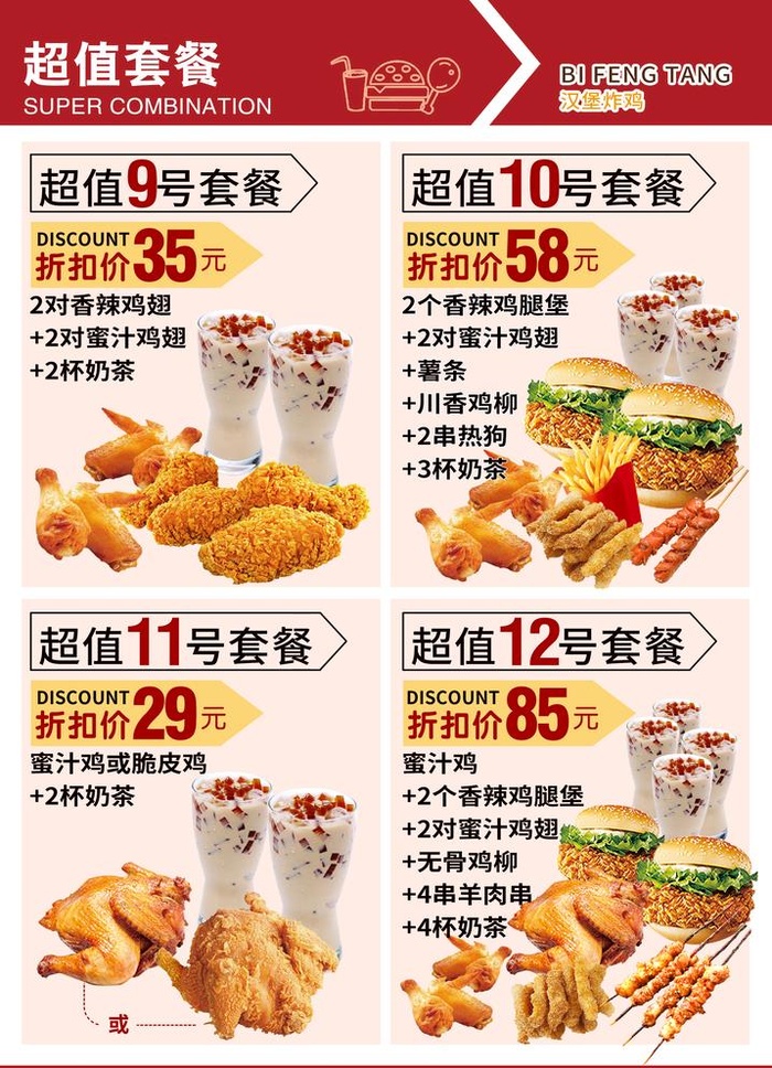 汉堡鸡肉卷炸鸡套餐大全菜单图片(2480x3543)