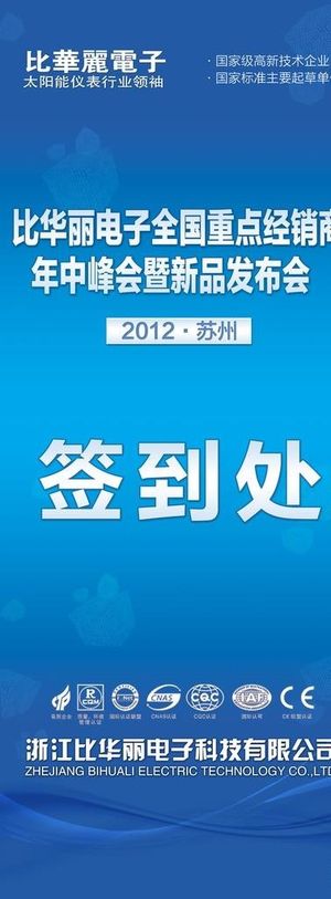 签到处易拉宝图片