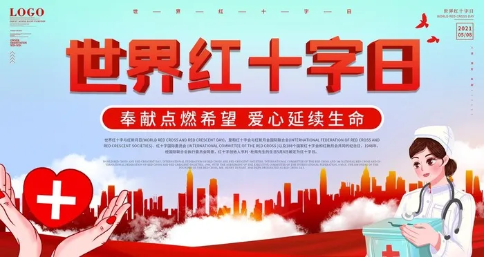 世界红十字日图片(4724x2658)psd模版下载