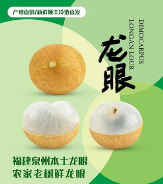 新鲜龙眼图片