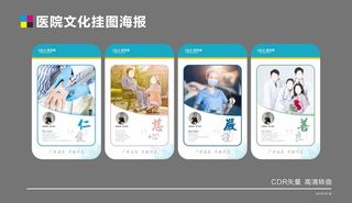 医院文化挂图海报图片