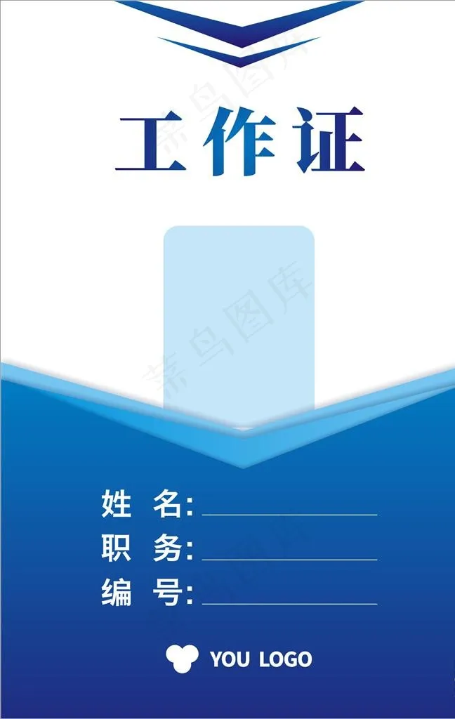 蓝色商务工作证模板图片cdr矢量模版下载