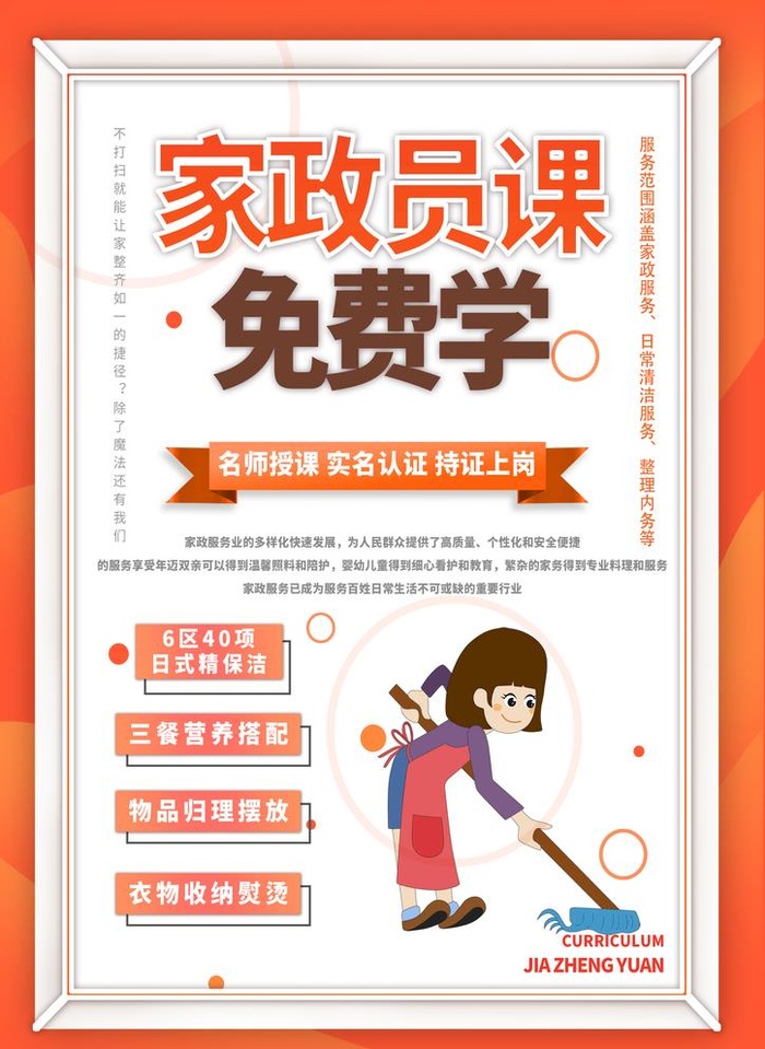 家政图片