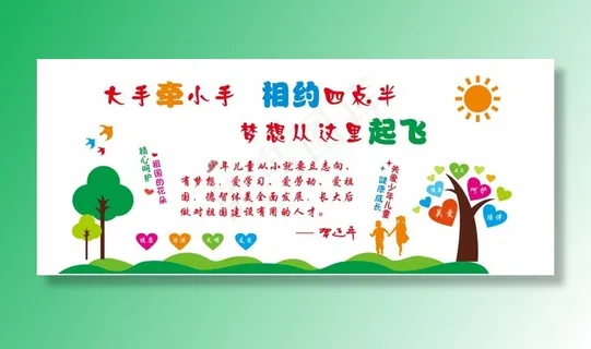 四点半学校图片