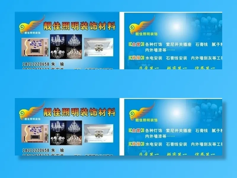 灯饰照明名片 照明装饰图片cdr矢量模版下载