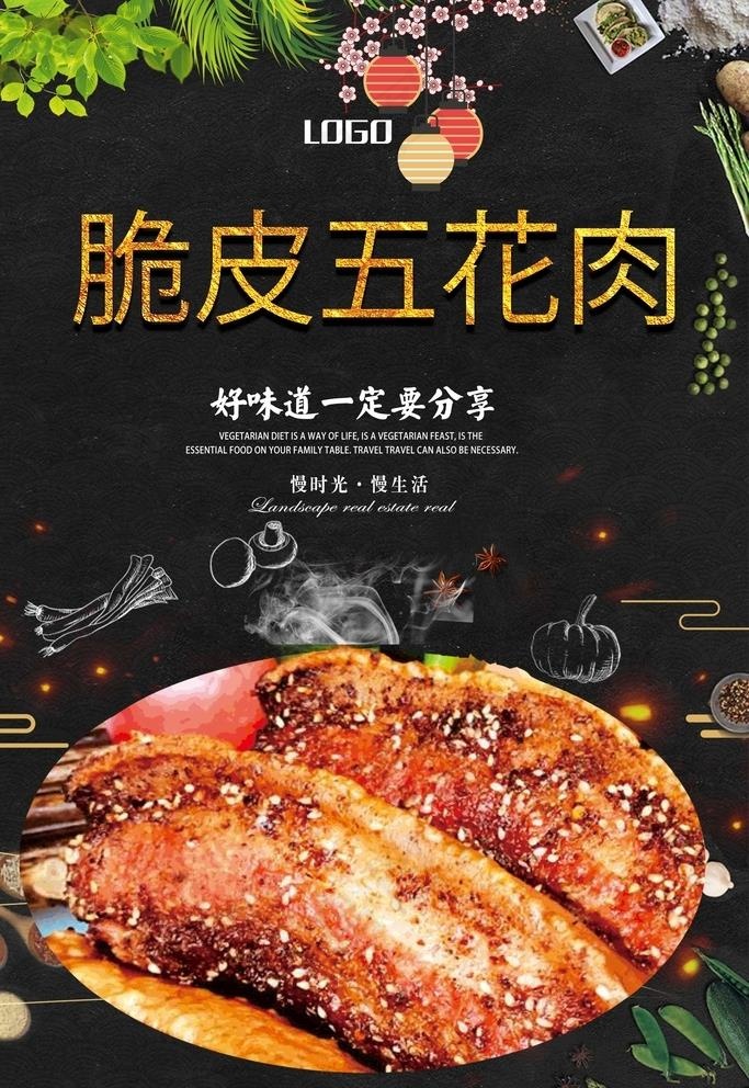 脆皮五花肉图片psd模版下载