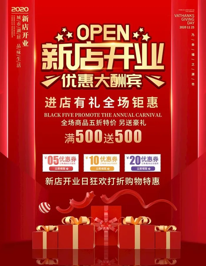 新店开业宣传海报图片