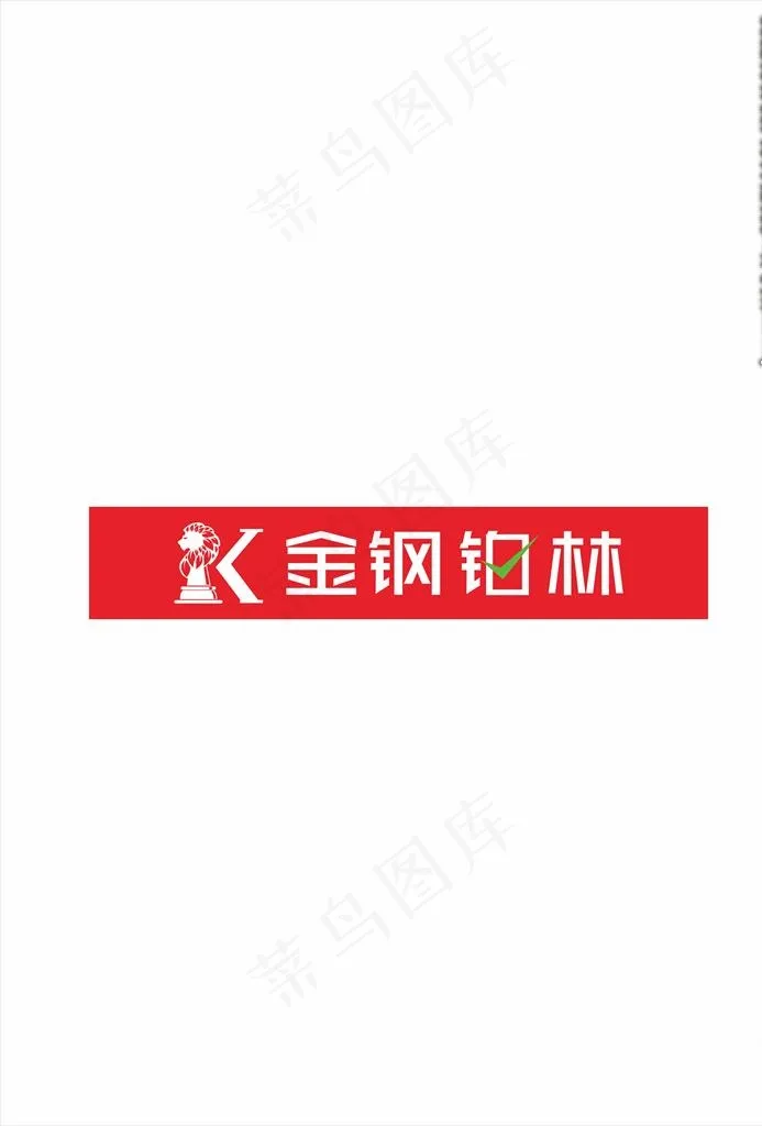 金钢柏林图片cdr矢量模版下载