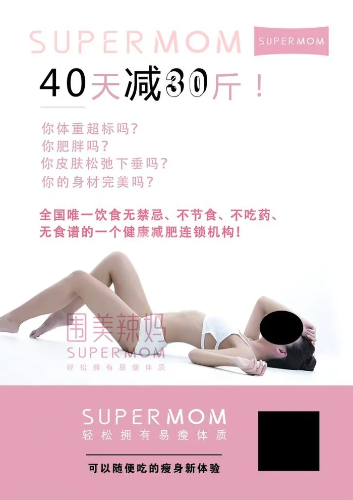 塑形减肥单页图片(2504x3390)psd模版下载