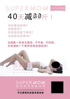 塑形减肥单页图片