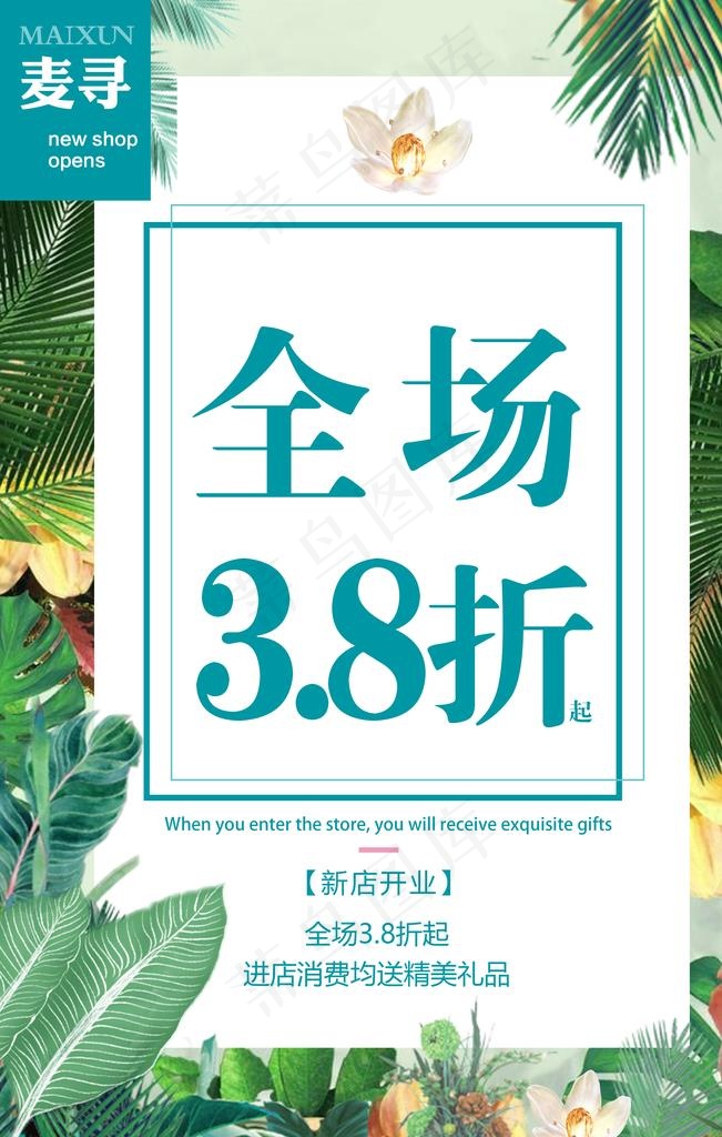 小清新海报  绿植海报  海报图片