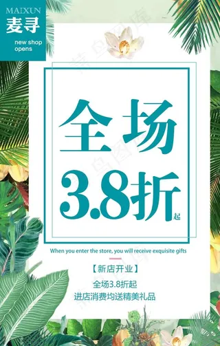 小清新海报  绿植海报  海报图片