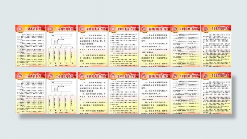 工会制度牌图片