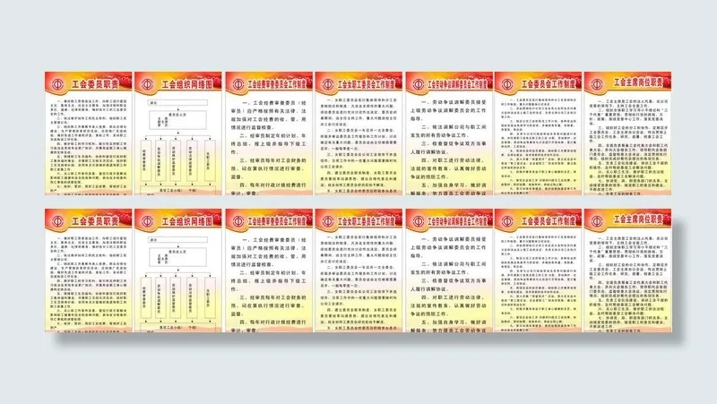 工会制度牌图片cdr矢量模版下载