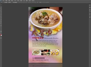 大骨汤海报图片