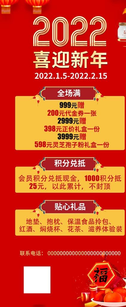 新年展架图片(4724x10630)psd模版下载
