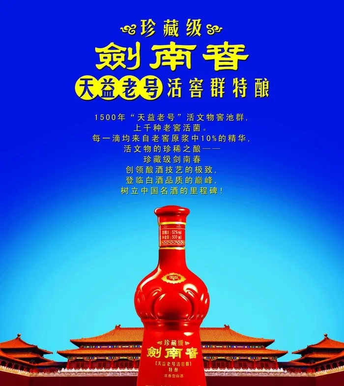剑南春图片(6321x7313)psd模版下载