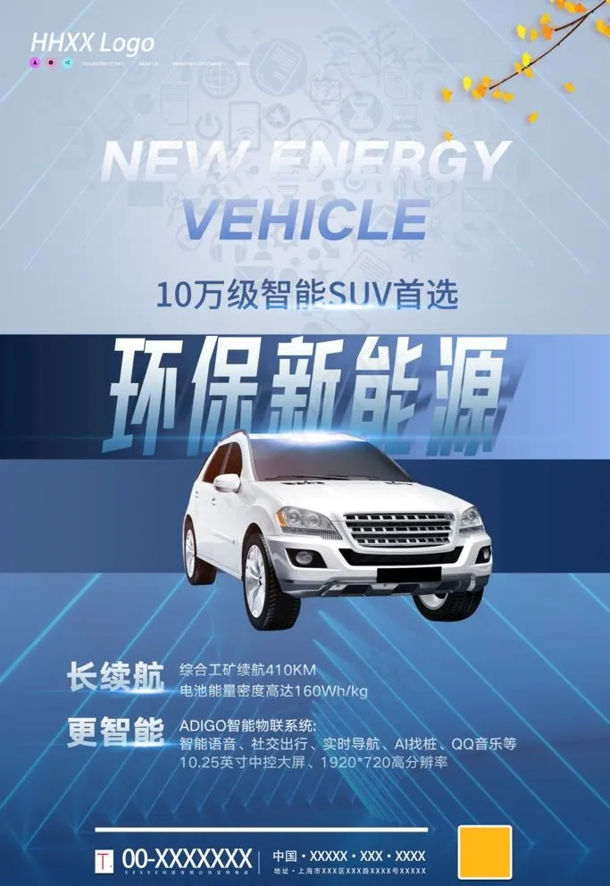 新能源汽车图片(3544x5314)psd模版下载