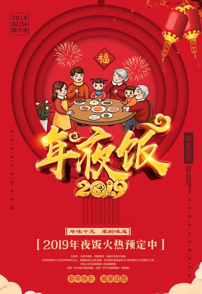 年夜饭图片(3543x5315)