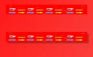 李宁童装 大海报超大图 红底图片