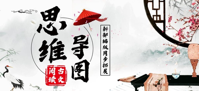 思维导图古诗文阅读图片(1406x691)psd模版下载