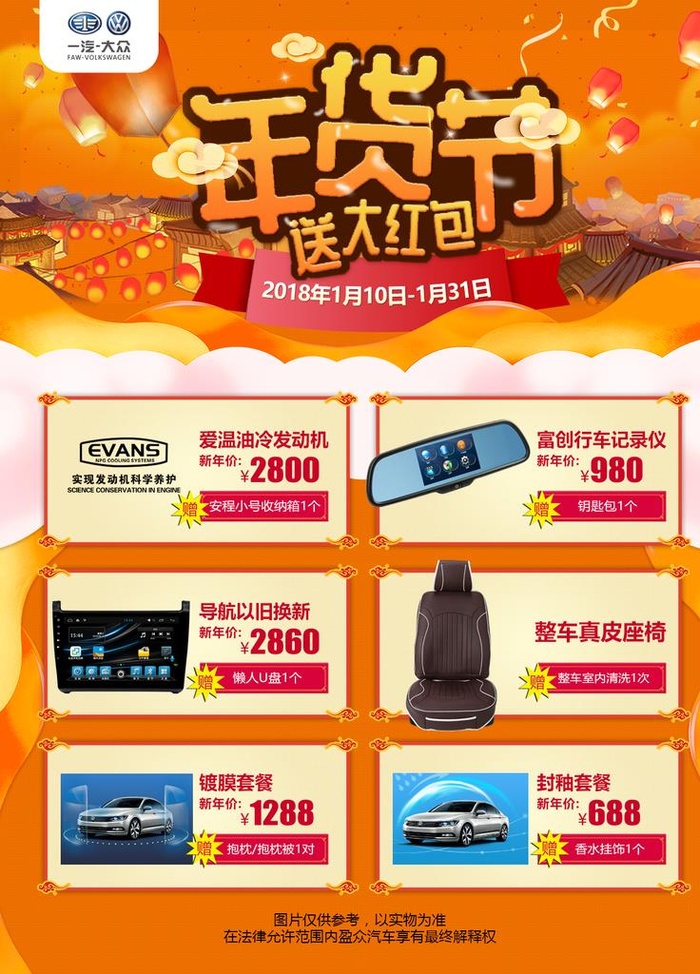年货节图片(1276x1701)psd模版下载