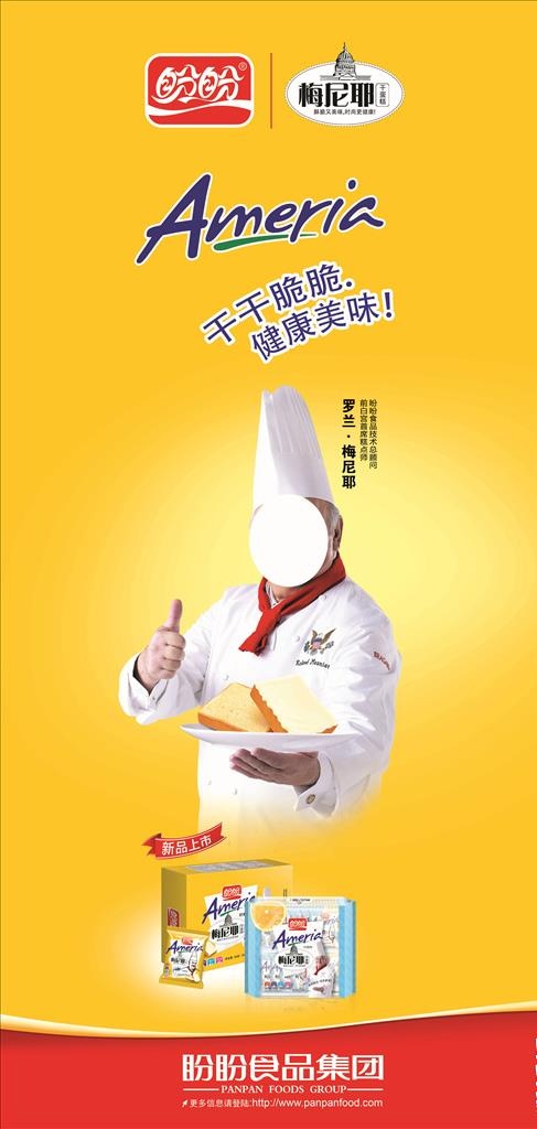盼盼面菜鸟图库片(5046x9950)psd模版下载