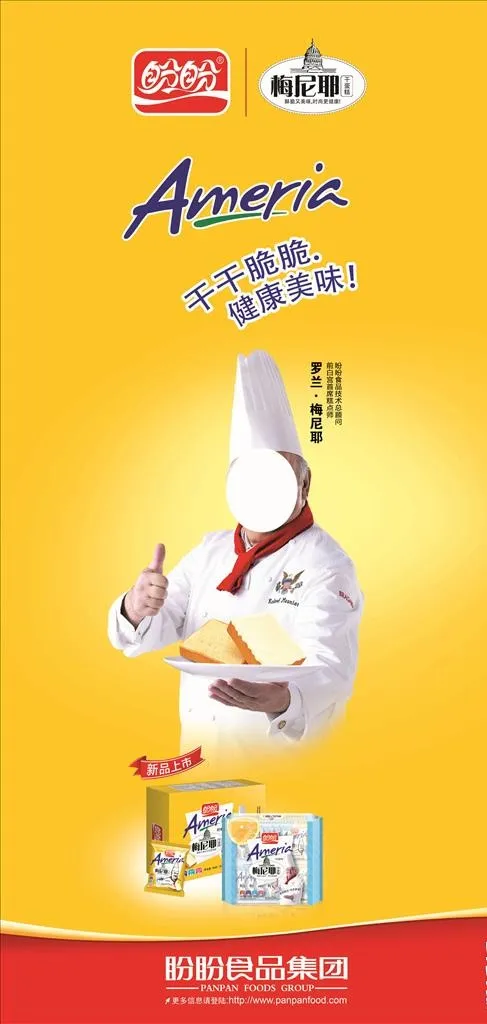 盼盼面菜鸟图库片(5046x9950)psd模版下载