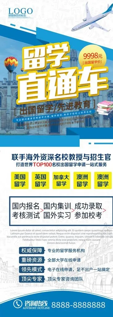 留学直通车展架图片(4134x10630)psd模版下载