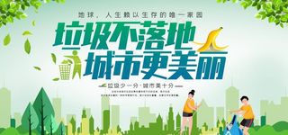 垃圾不落地城市更美丽图片