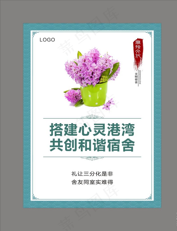 宿舍文化挂图图片