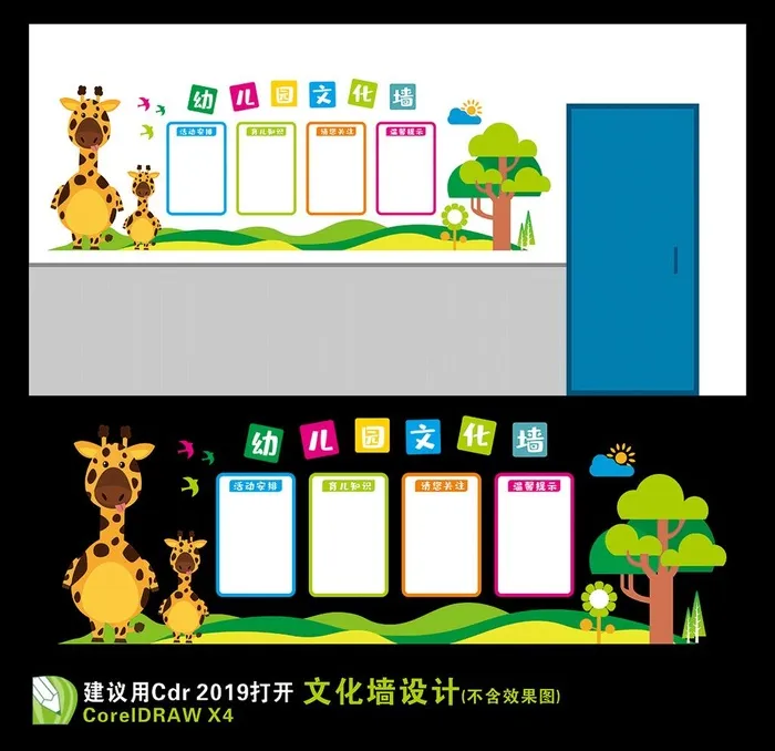 幼儿园文化墙图片cdr矢量模版下载