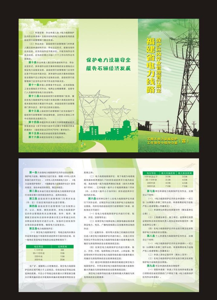 电力线路保护三折页图片cdr矢量模版下载