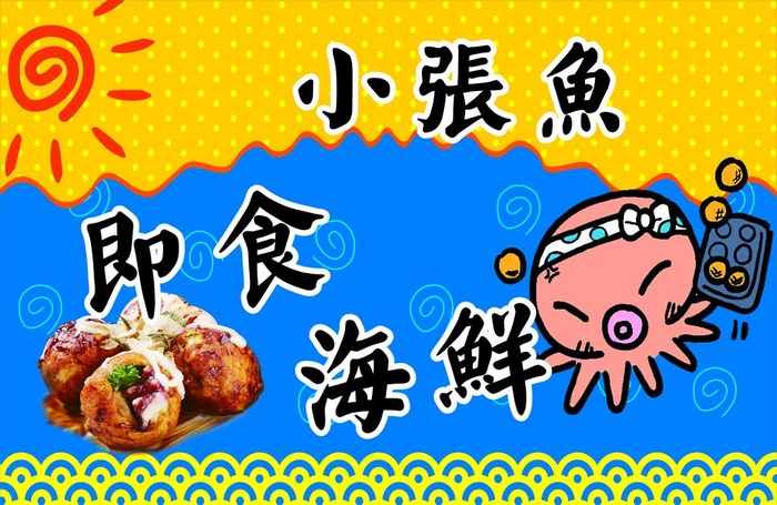 小张鱼即食海鲜图片cdr矢量模版下载