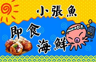 小张鱼即食海鲜图片