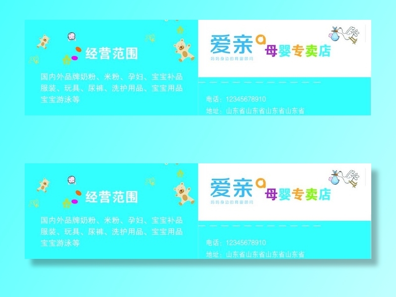 母婴名片图片