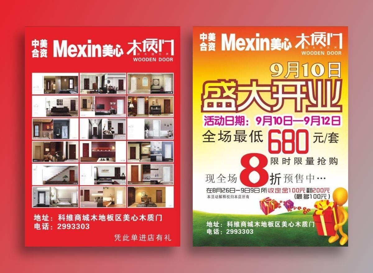 开业宣传单图片cdr矢量模版下载