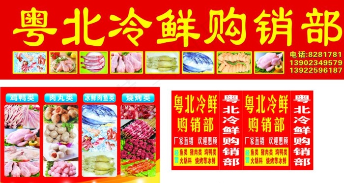 冷鲜购销部图片cdr矢量模版下载