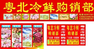 冷鲜购销部图片