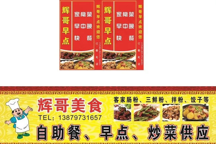 饭店招牌图片cdr矢量模版下载