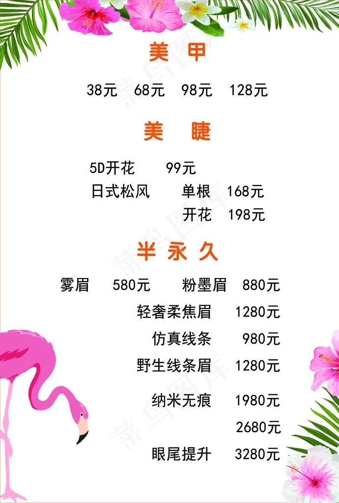 美甲美睫图片psd模版下载