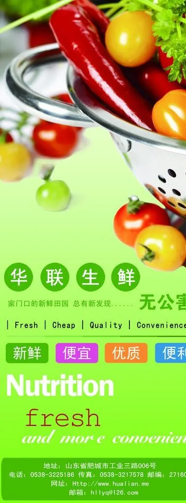 商超生鲜写真易拉宝图片(3780x9449)psd模版下载