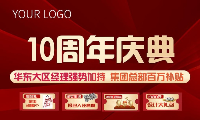 周年庆活动图片(1521x958)psd模版下载