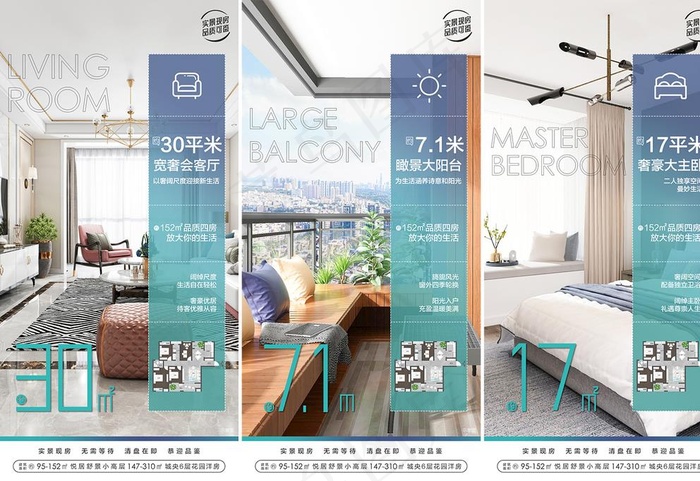 房地产价值点户型推荐海报图片(1080x2280)psd模版下载