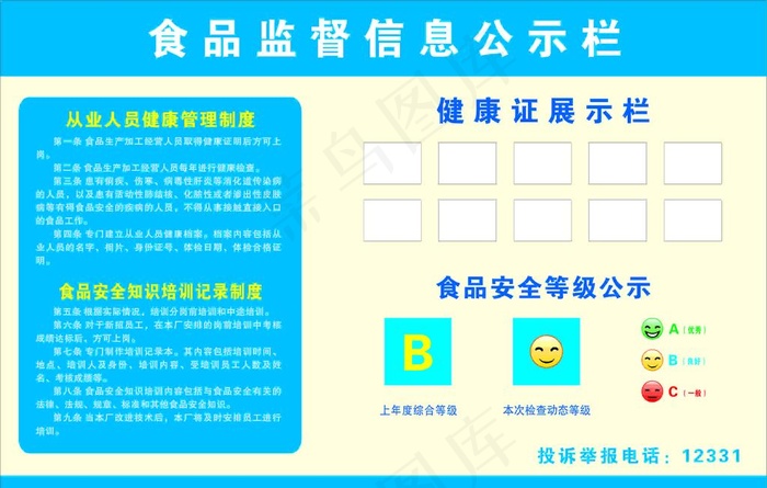 食品监督信息公示栏图片cdr矢量模版下载