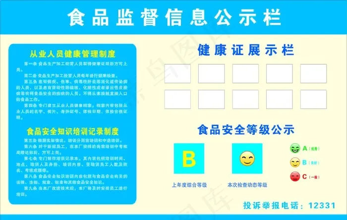 食品监督信息公示栏图片cdr矢量模版下载