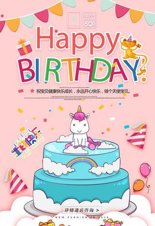 生日快乐卡通生日蛋糕促销海报图片